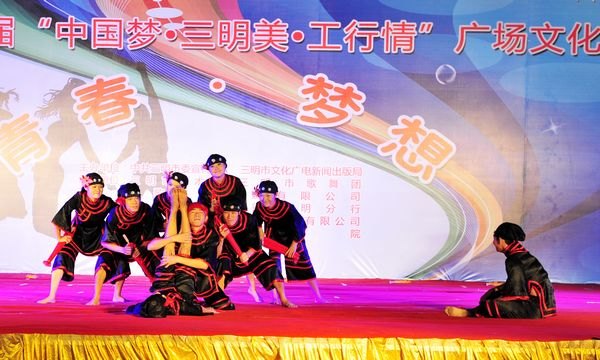 三明市第十八届“中国梦•三明美•工行情”广场文化活动三明学院专场晚会成功举办