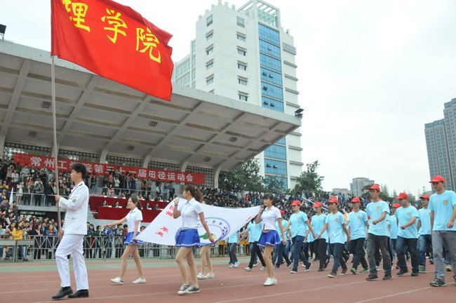 号角同鸣扬斗志 战鼓齐擂展风采 常州工学院第三十一届秋季田径运动会隆重开幕