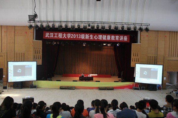 武汉工程大学举行2013级新生心理健康教育讲座