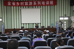 全省乡村旅游培训在山东旅游职业学院拉开帷幕