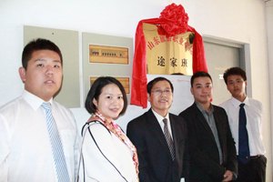 山东旅游职业学院顺利举行“12级途家班”开班仪式