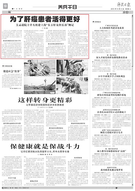 《科技日报》:为了肝癌患者活得更好