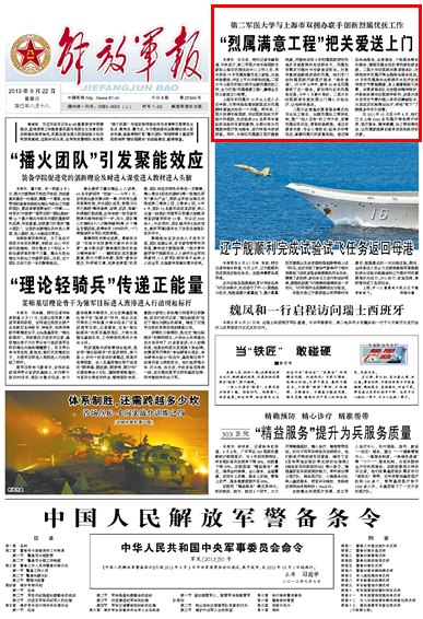 《解放军报》:第二军医大学与上海市双拥办联手创新烈属优抚工作