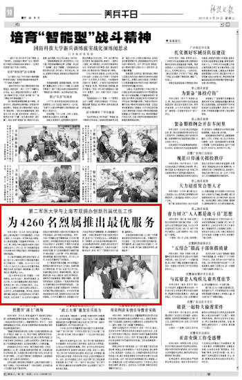 《科技日报》：为4260名烈属推出最优服务