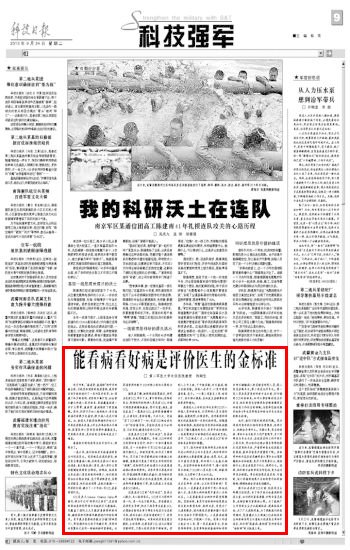 《科技日报》:能看病看好病是评价医生的金标准