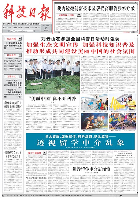 《科技日报》:我内镜微创新技术显著提高胆管狭窄疗效