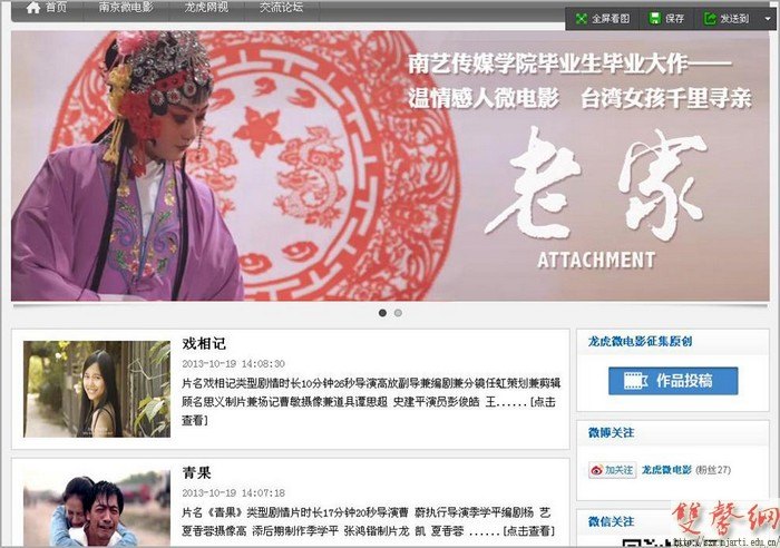 传媒学院与龙虎网共同打造的龙虎微电影平台正式上线