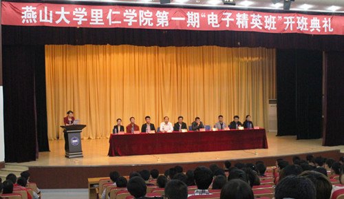 里仁学院举行第一期“电子精英班”开班典礼
