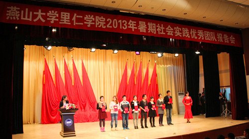 里仁学院召开2013年暑期社会实践优秀团队报告会