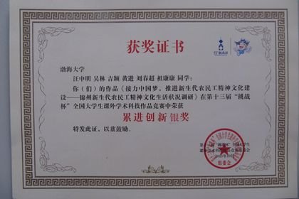 渤大学子在第十三届全国“挑战杯”竞赛中取得佳绩