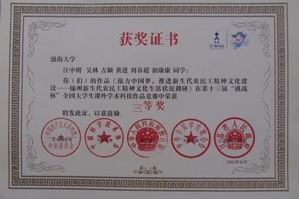 渤大学子在第十三届全国“挑战杯”竞赛中取得佳绩