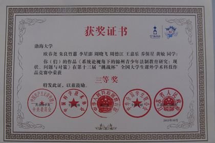 渤大学子在第十三届全国“挑战杯”竞赛中取得佳绩