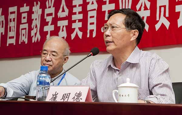 中国高教学会美育专业委员会学术研讨会在烟台大学召开