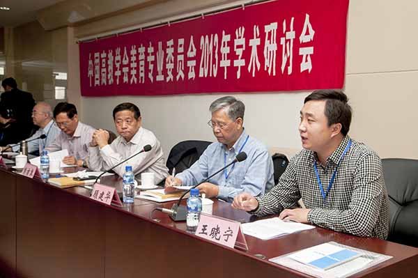 中国高教学会美育专业委员会学术研讨会在烟台大学召开