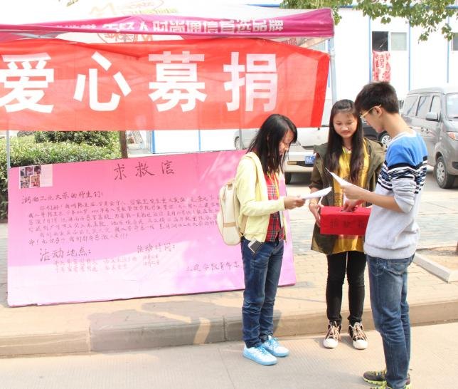 土建学院发起“用爱心点燃希望”校园爱心活动