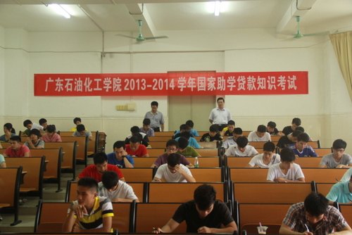 学校举行2013年国家助学贷款知识考试