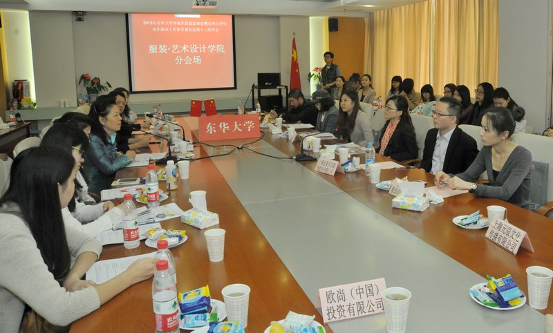 学校召开2014年毕业生就业信息发布会暨东华大学毕业生就业工作指导委员会第十二次年会(图)