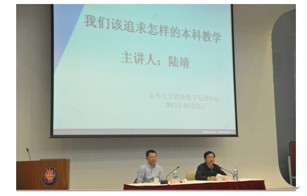 上海市教委副主任陆靖教授来东华大学作专题报告