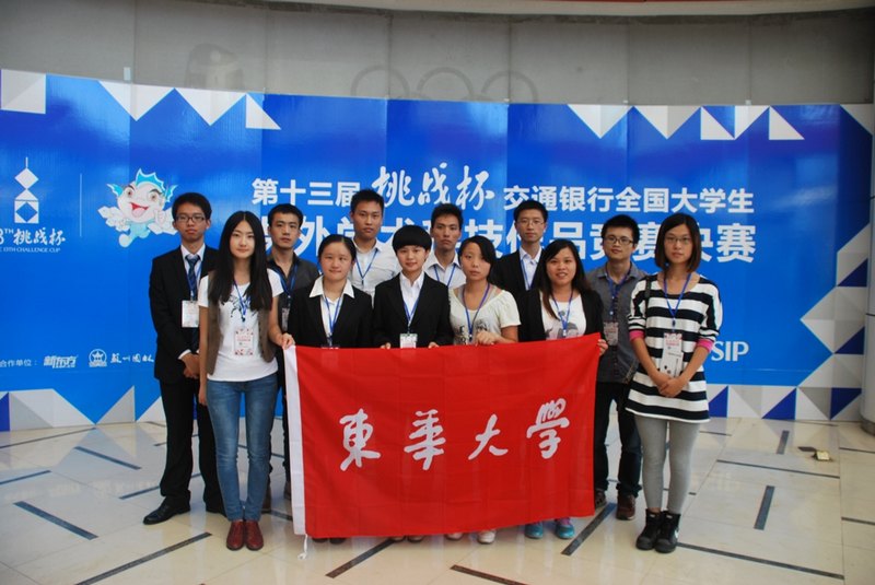 东华大学学子在“挑战杯”全国大学生课外学术科技作品竞赛中获多个奖项