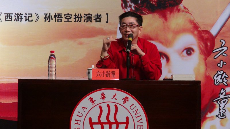 著名表演艺术家六小龄童做客东华大学“周周讲”校园讲坛