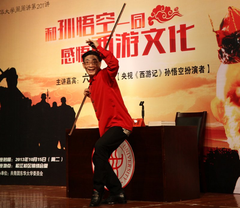 著名表演艺术家六小龄童做客东华大学“周周讲”校园讲坛