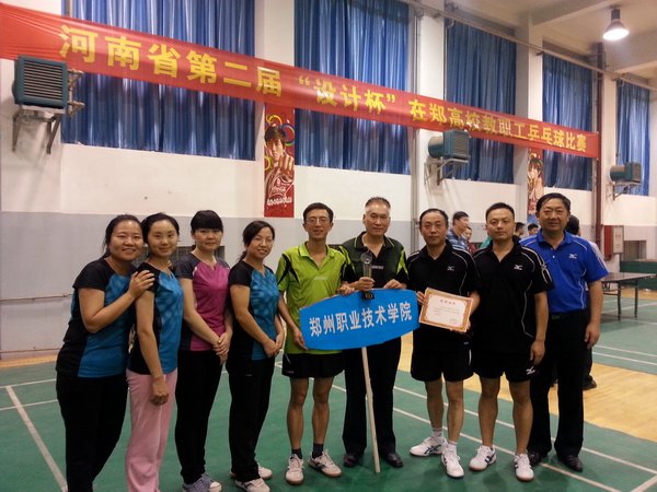 郑州职业技术学院参加省第二届在郑高校教职工乒乓球比赛喜获佳绩