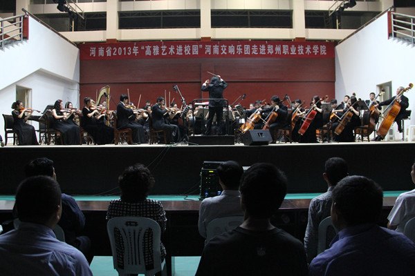 2013年“高雅艺术进校园”河南交响乐团到郑州职业技术学院进行专场演出