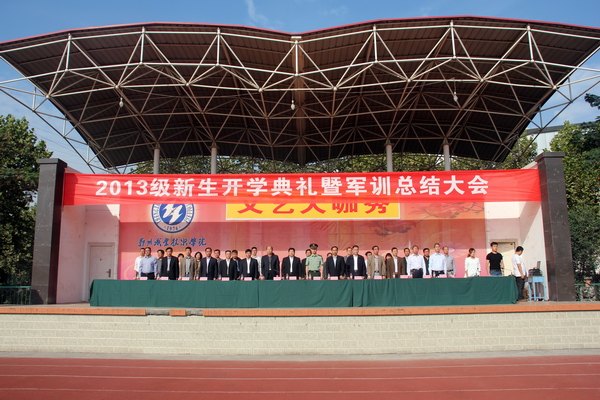郑州职业技术学院隆重举行2013级新生开学典礼暨军训总结大会