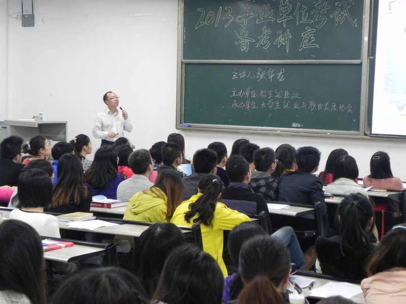 事业单位考试备考公益讲座取得圆满成功