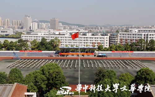 【开学典礼】华中科技大学文华学院举行2013级新生军训阅兵式暨开学典礼