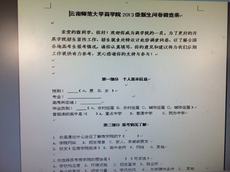 云南师范大学商学院顺利完成招生宣传调查工作