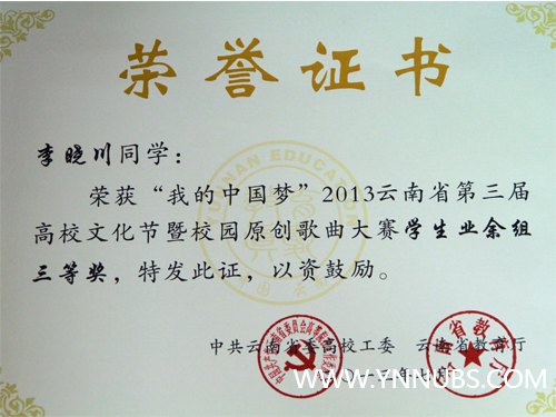 云南省高校文化节 商院师生成绩斐然