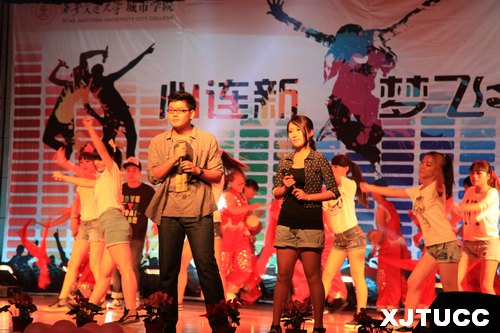 心连新,梦飞young——西安交通大学城市学院2013级迎新晚会圆满落幕