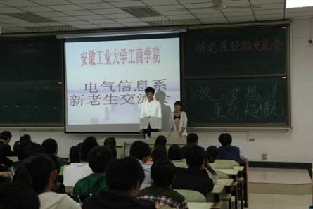 (图文)手拉手建桥梁 心贴心架希望——电气信息系举行新老生交流会