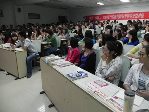 (图文)安徽工业大学工商学院举办2014年银行校园招聘考试公益讲座