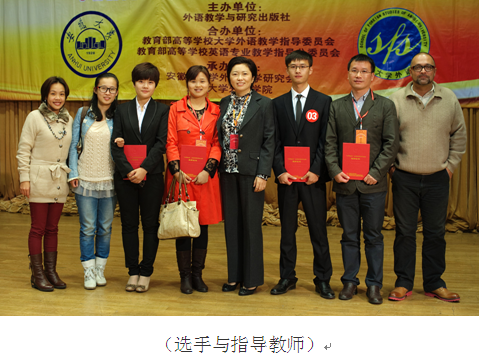 皖西学院代表队在2013年“外研社”杯全国高校大学生英语演讲比赛安徽赛区中取得优异成绩