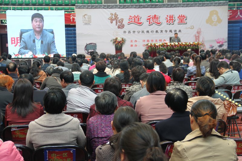 许昌学院师生参加许昌市“道德讲堂总堂”公民德行教育专题讲座