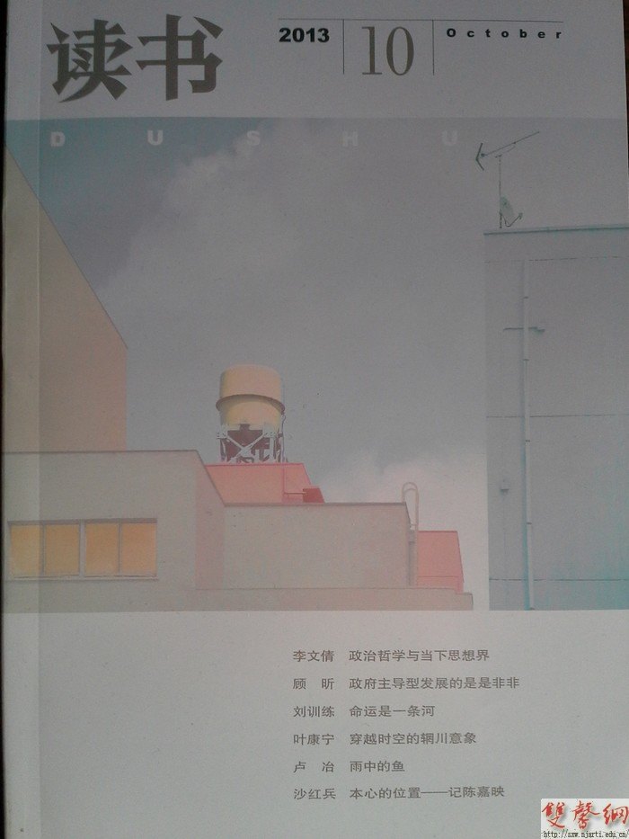 《读书》发表南京艺术学院李安源老师著作《王鑑<梦境图>研究》书评