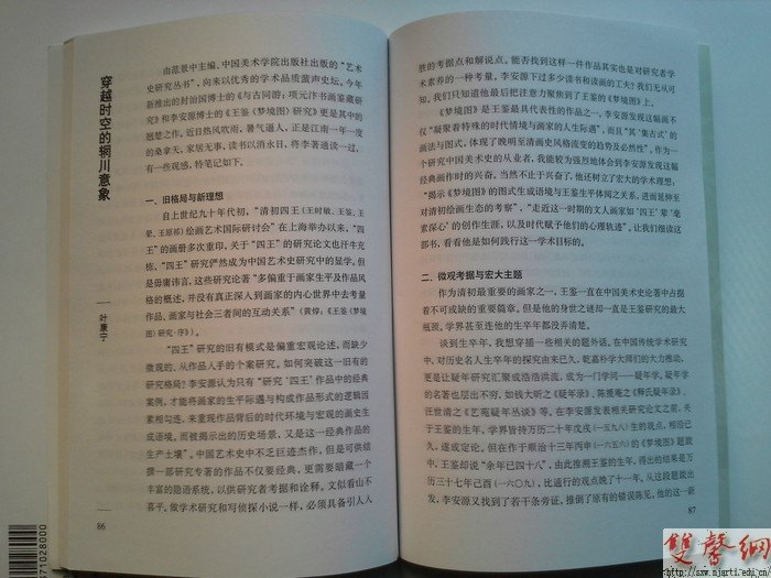 《读书》发表南京艺术学院李安源老师著作《王鑑<梦境图>研究》书评