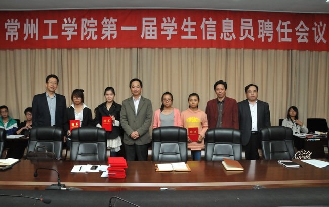 常州工学院聘任首届学生教学信息员