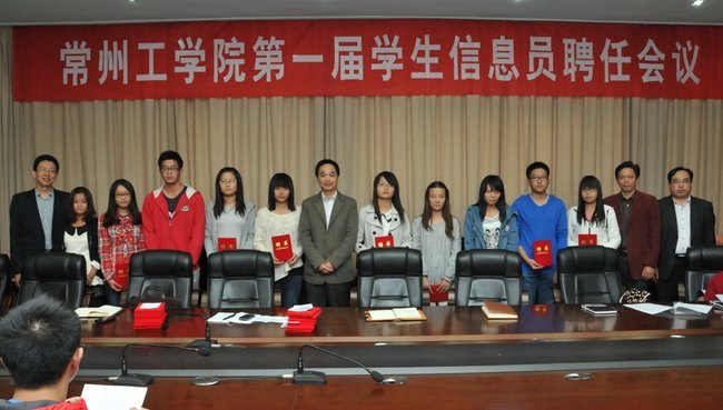 常州工学院聘任首届学生教学信息员