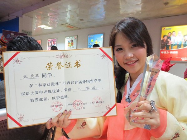 景德镇陶瓷学院留学生金羑真在江西省首届外国留学生汉语大赛中获二等奖