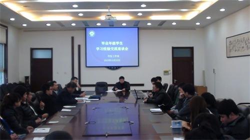 学校召开毕业生座谈会学校召开毕业生座谈会