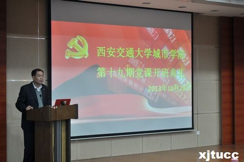 西安交通大学城市学院党校如期开展第十九期积极分子培训班