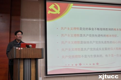 西安交通大学城市学院党校如期开展第十九期积极分子培训班