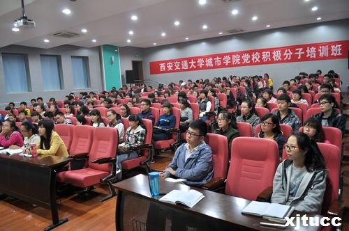 西安交通大学城市学院党校如期开展第十九期积极分子培训班