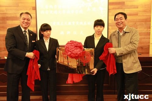 西安交通大学城市学院爱国主义教育暨教学实验基地挂牌仪式隆重举行