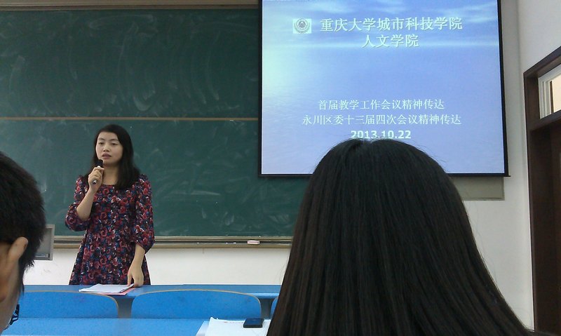 人文学院：统一思想 共谋发展