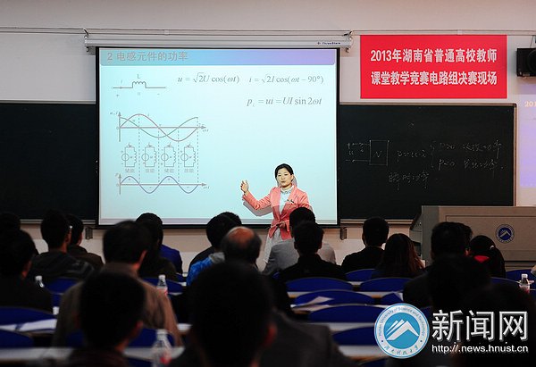 2013年湖南省普通高校教师课堂教学竞赛决赛暨课堂教学改革研讨会在湖南科技大学举行