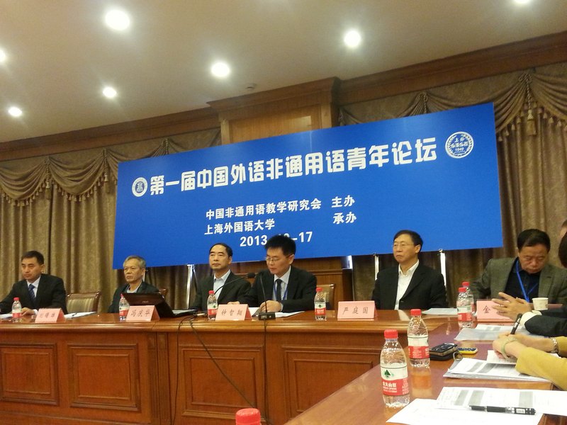 云南师范大学商学院岳桂英老师赴上海参加第一届中国外语非通用语青年论坛